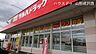 周辺：ツルハドラッグ山形宮町店 1300m