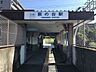周辺：荻の台駅 280m