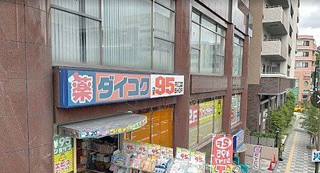 ダイコクドラッグ近鉄生駒駅前北口店 760m