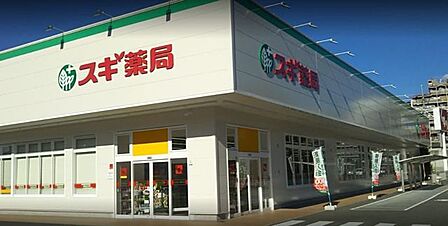 スギ薬局富雄三松店 360m