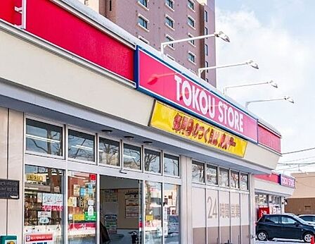 東光ストア 南郷13丁目店 1210m