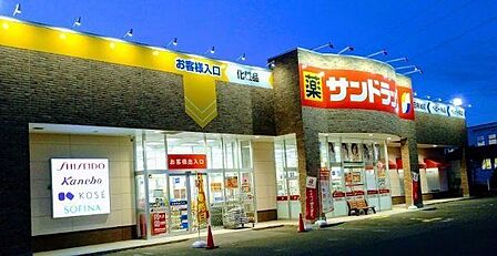 サンドラッグ北野4条店 540m