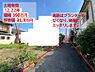 外観：道路もすっきりといたします！