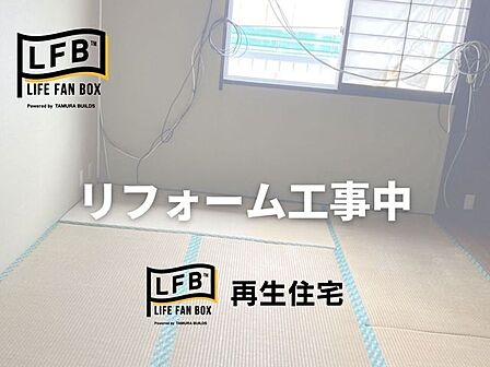 現在リフォーム中です♪完成まで楽しみにお待ちください♪