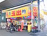 周辺：【スーパー】スーパー玉出 玉出店まで469ｍ