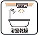 その他：明日はお出かけで今日中に洗濯を・・と思っても最近は雨続き・・浴室換気乾燥機はそんな負担を減らしてくれます。また、冬場などは、入浴前に暖めておくとお着替えも楽々です。