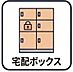 その他：好きな時間にいつでも荷物を受取れるため、到着時間を気にして自宅で待機したり、再配達の連絡をする手間がかかりません。共働きなど不在が多い方、ネット通販の利用が多い方に大変便利。