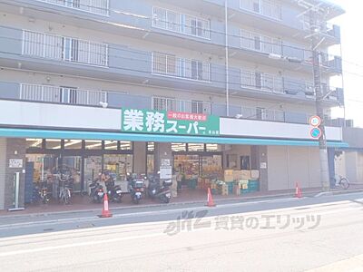 周辺：業務スーパー　北山店まで370メートル