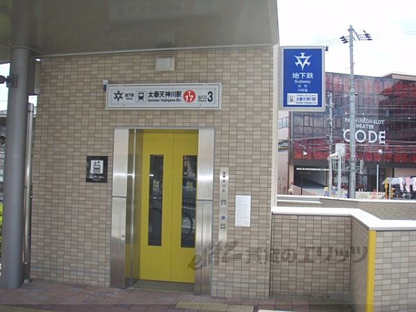 画像8:地下鉄太秦天神川駅まで800メートル