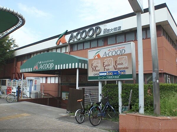 画像23:A・COOP　洛西大枝店まで800メートル