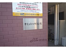 京都府京都市右京区嵯峨野嵯峨ノ段町（賃貸アパート1K・1階・17.82㎡） その13