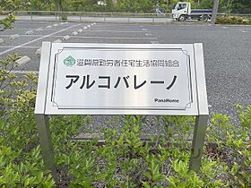 アルコバレーノ B203 ｜ 滋賀県彦根市松原町（賃貸アパート2LDK・2階・61.59㎡） その22