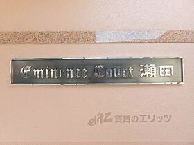 エミネンスコート瀬田 705 ｜ 滋賀県大津市一里山1丁目（賃貸マンション1K・7階・23.10㎡） その25