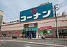 周辺：【ホームセンター】ホームセンターコーナン 関目店まで800ｍ