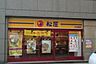 周辺：【ファーストフード】松屋 天満橋店まで10ｍ