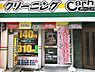 周辺：【クリーニング】Carnival(カーニバル)クリーニング 高麗橋店まで257ｍ