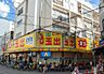 周辺：【スーパー】スーパー玉出　九条店まで610ｍ