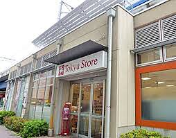 東急ストア不動前店（徒歩258m）