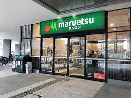 マルエツ晴海三丁目店(徒歩925m)