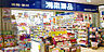 周辺：湘南薬品港南薬局（徒歩303m）