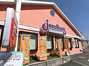 ジョナサン 1060m