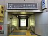 周辺：都内主要駅へのアクセスがよく、新宿駅まで乗り換えなしで約11分という好立地。