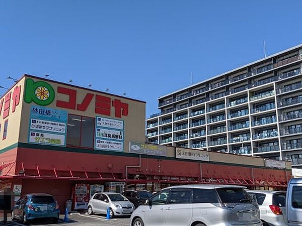 画像15:【スーパー】コノミヤ 砂田橋店まで675ｍ