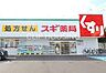 周辺：スギ薬局相模が丘北店 徒歩8分。 580m