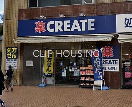 クリエイトエス・ディー厚木中町店 徒歩7分。 560m