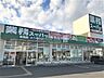 周辺：業務スーパー岩地店 1490m
