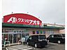 周辺：クスリのアオキ芋島店 820m