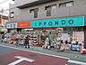 周辺：ドラッグストア一本堂田端二丁目店 徒歩3分。ドラックストア 200m