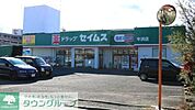 ドラッグセイムス牛浜店 徒歩6分。ドラックストア 440m
