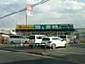 周辺：業務スーパーリカーキング四谷店 1146m