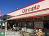 周辺：Olympic村山店 徒歩19分。スーパー 1470m