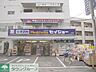 周辺：セイジョー 徒歩2分。ドラックストア 90m