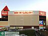 周辺：島忠ホームズ昭島店 徒歩37分。ホームセンター 2960m