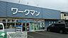 周辺：ワークマン八王子丹木店 徒歩69分。ショッピングセンター 5480m