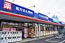 周辺：ウエルシア薬局立川若葉店 927m