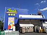 周辺：トウズ京成佐倉店 徒歩13分。 980m