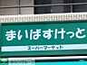 周辺：まいばすけっと東池袋2丁目店 徒歩8分。 590m