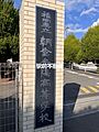 朝倉光陽高等学...