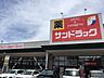 周辺：サンドラッグ 春日南店まで約50ｍ（徒歩約1分）