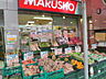 その他：ＭＡＲＵＳＨＯ