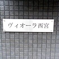 ヴィオーラ西宮  ｜ 兵庫県西宮市中前田町4-12（賃貸マンション1K・1階・27.03㎡） その26