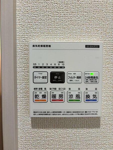 設備を拡大表示