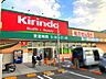 周辺：キリン堂津田駅前店 1500m