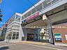 周辺：駅 1900m つくばエクスプレス「流山セントラルパーク」駅