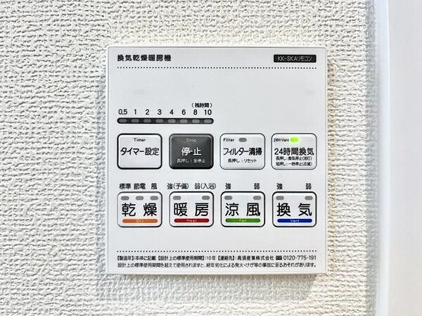 設備を拡大表示