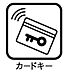 設備：毎日の施錠・開錠が楽だと助かりますね♪防犯性も高いんです◎